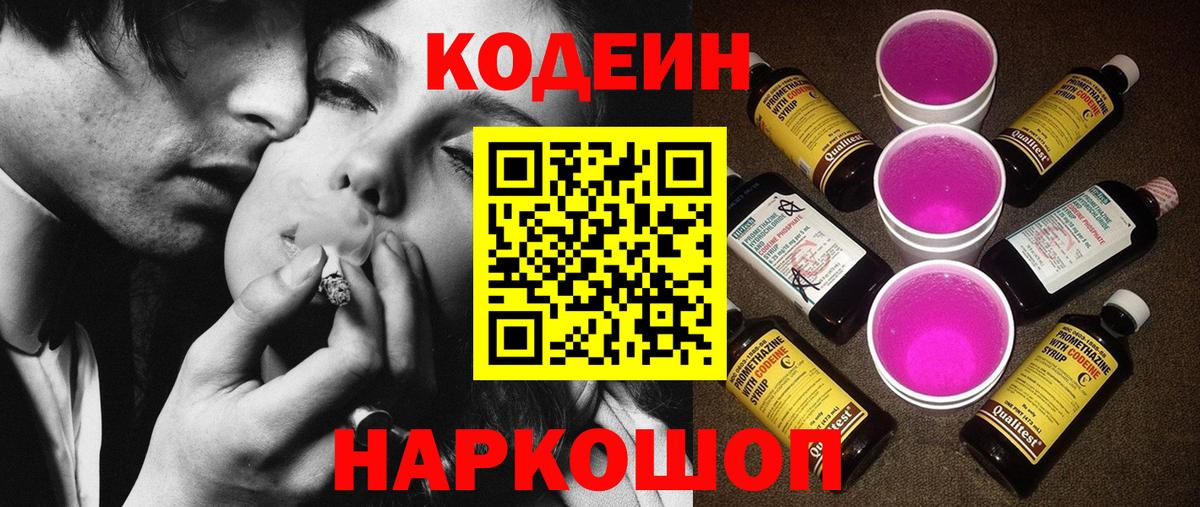 Codein Purple Drank Зеленогорск