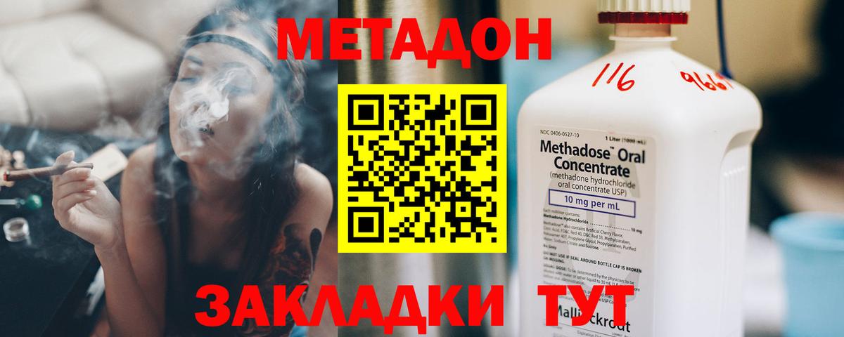 МЕТАДОН VHQ Зеленогорск