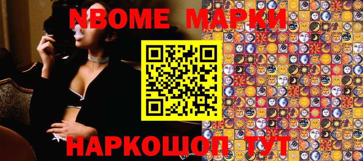 Марки NBOMe 1,5мг  Вход с VPN  Зеленогорск 